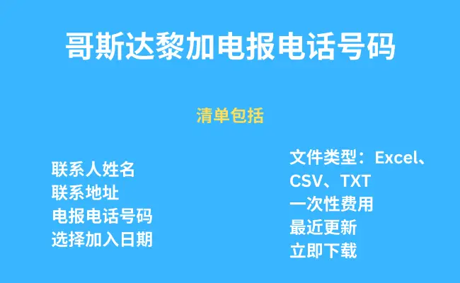 哥斯达黎加电报电话号码
