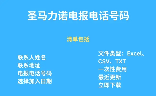 圣马力诺电报电话号码